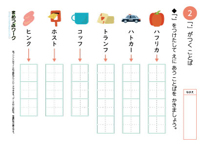 小1国語プリント|半濁音2