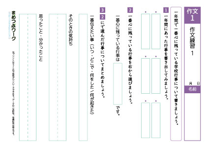 高学年向け作文練習プリント