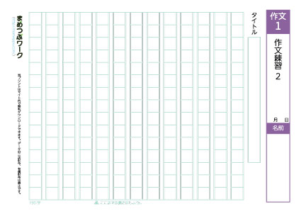 高学年向け作文練習プリント