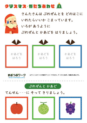 クリスマス形合わせ1