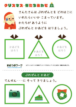 クリスマス形合わせ2