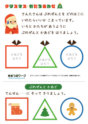 クリスマス形合わせ3