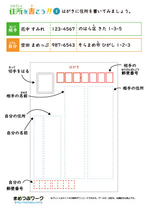 住所を書こう1