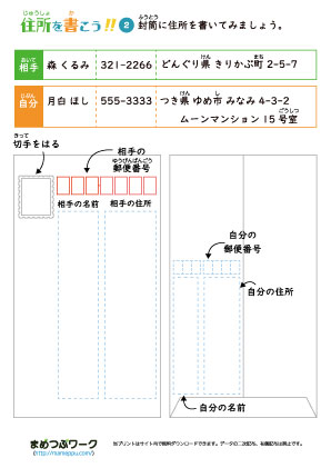 住所を書こう2