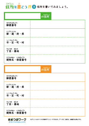 住所を書こう3