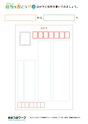 住所を書こう4