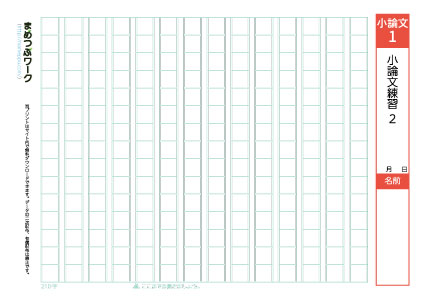 小論文練習プリント