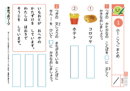 小1国語まとめプリント1