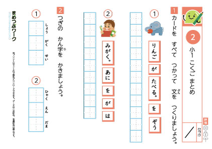 小1国語まとめプリント2