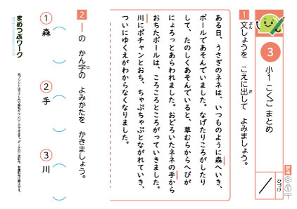 小1国語まとめプリント3