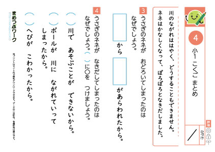 小1国語まとめプリント4
