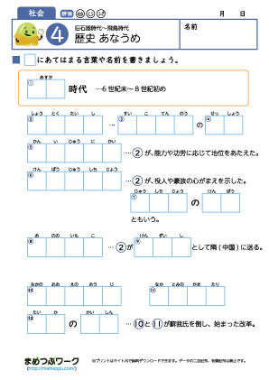 歴史穴埋めプリント4