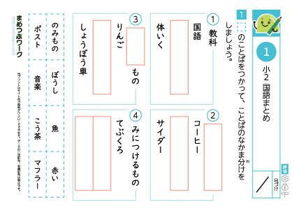 小2国語まとめプリント1