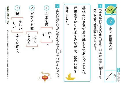 小2国語まとめプリント2