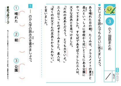 小2国語まとめプリント3