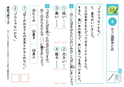 小2国語まとめプリント4