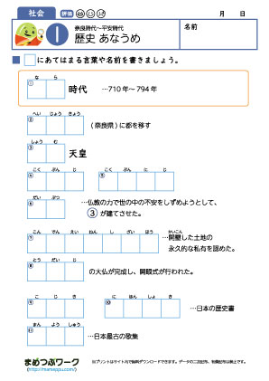 歴史穴埋めプリント1