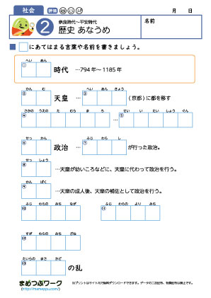 歴史穴埋めプリント2