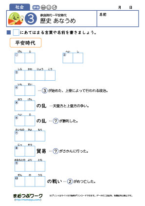 歴史穴埋めプリント3