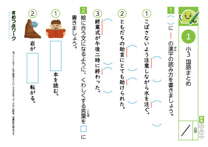小3国語まとめプリント1