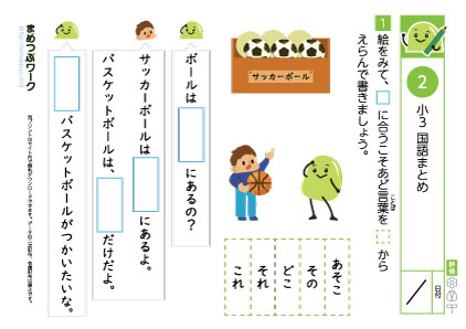 小3国語まとめプリント2