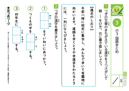 小3国語まとめプリント3