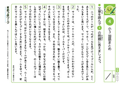 小3国語まとめプリント4