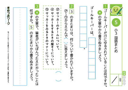 小3国語まとめプリント5