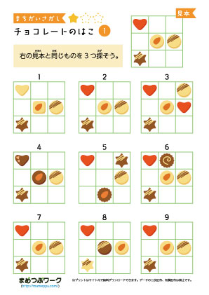 間違い探しプリント1