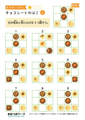 間違い探しプリント2
