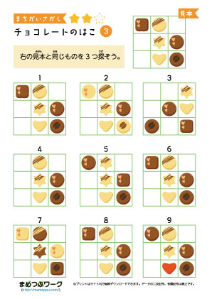 間違い探しプリント3