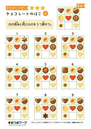 間違い探しプリント4