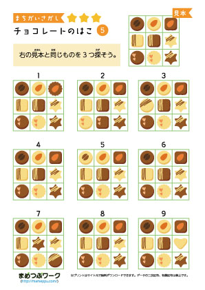 間違い探しプリント5