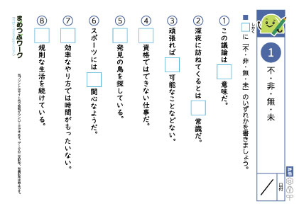 小6不・非・無・未プリント1