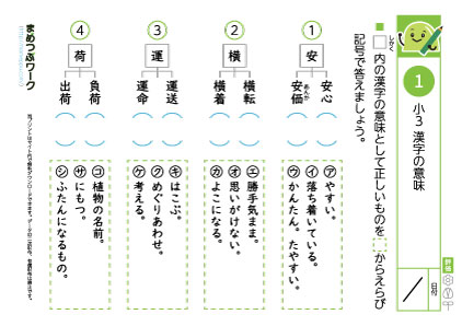 小3漢字の意味プリント1
