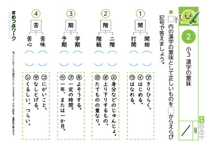 小3漢字の意味プリント2