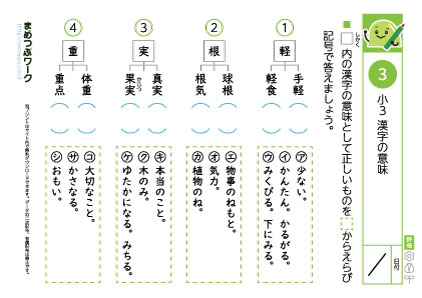 小3漢字の意味プリント3