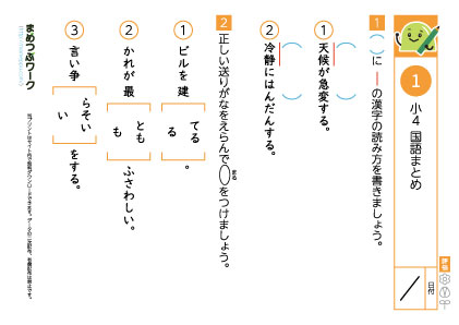 小4国語まとめプリント1