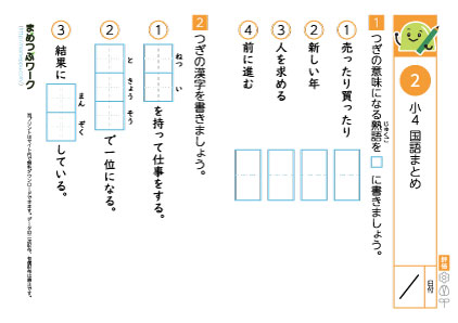 小4国語まとめプリント2