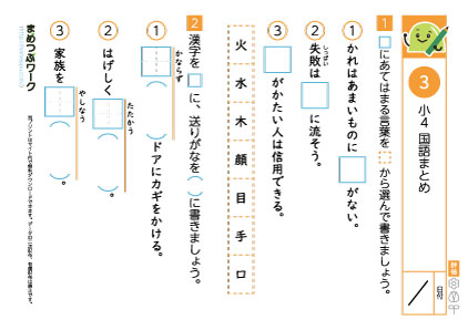 小4国語まとめプリント3