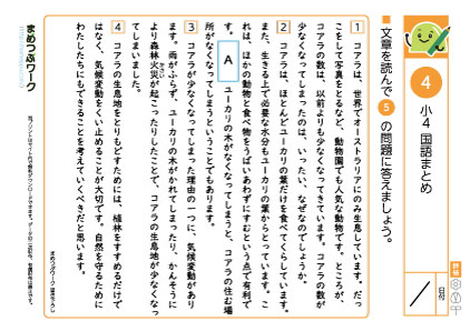 小4国語まとめプリント4