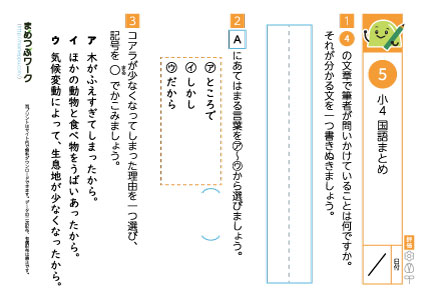 小4国語まとめプリント5