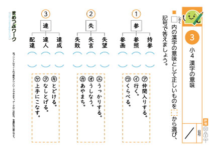 小4漢字の意味プリント3