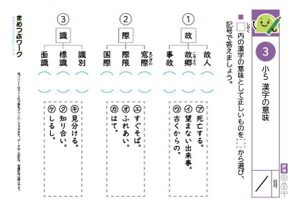 小5漢字の意味プリント3