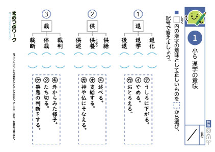 小6漢字の意味プリント1