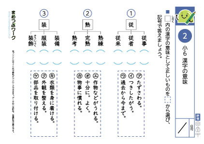 小6漢字の意味プリント2