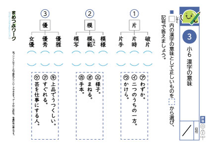 小6漢字の意味プリント3