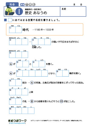 歴史穴埋めプリント1