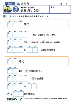 歴史穴埋めプリント3