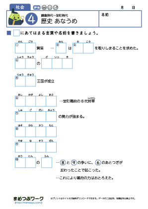 歴史穴埋めプリント4